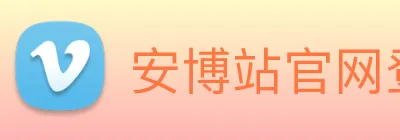 安博站官网登录入口 Logo